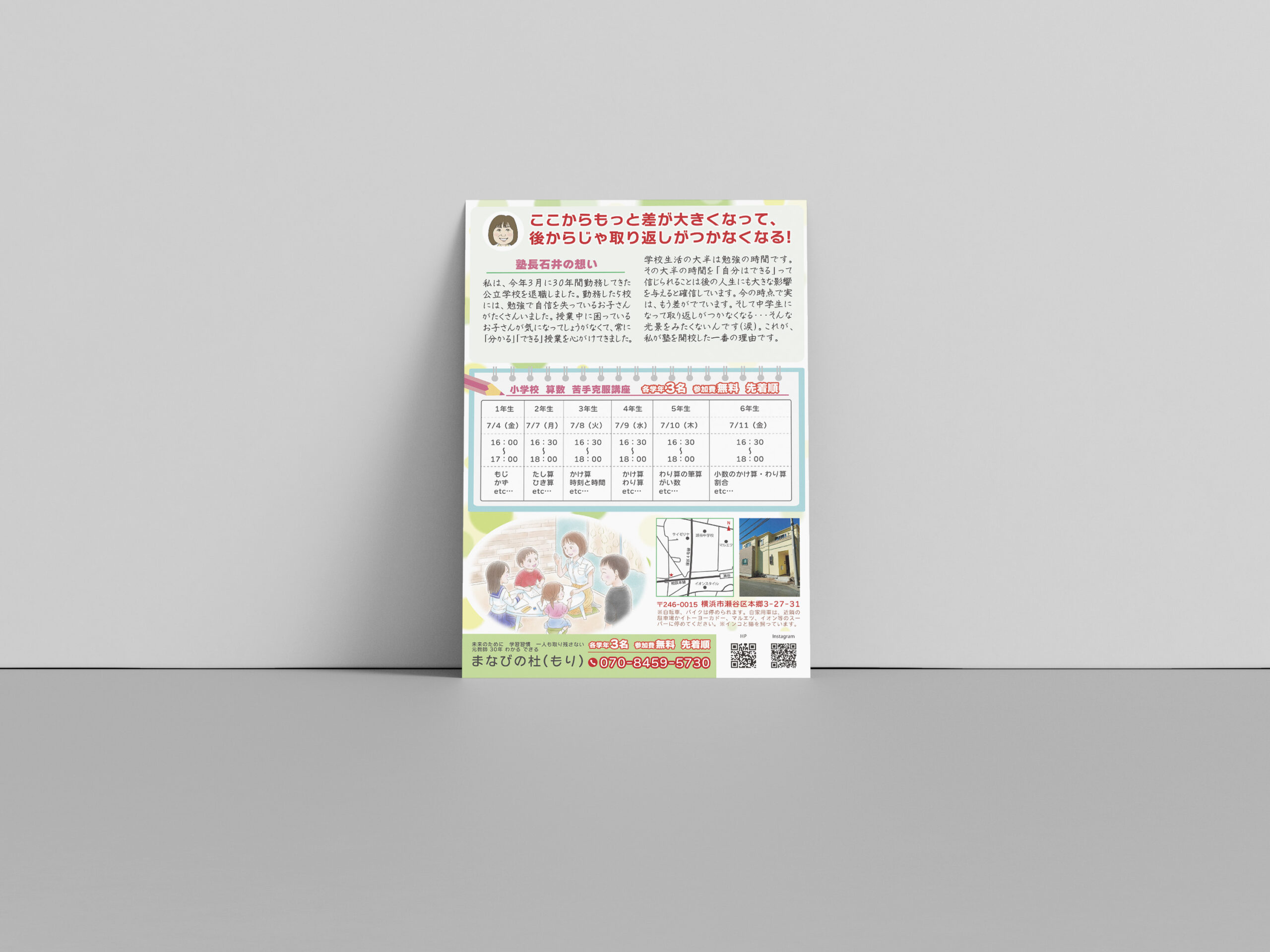 チラシデザイン