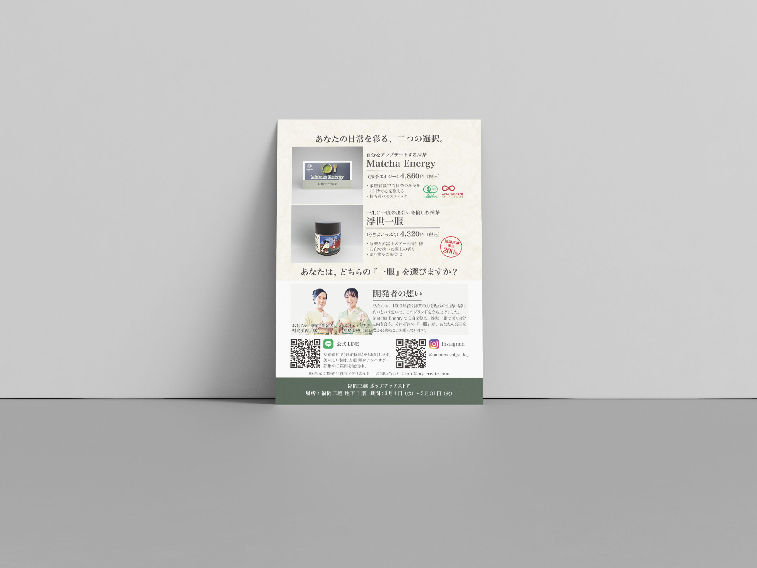 チラシデザイン